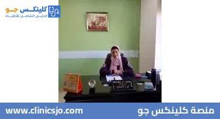 عيادة الدكتورة مها السعيد - منصة كلينكس جو