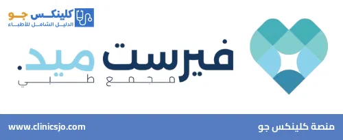 FirstMed Medical Complex - منصة كلينكس جو