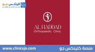 Dr. Wael Al Haddad Orthopaedic Clinic - منصة كلينكس جو