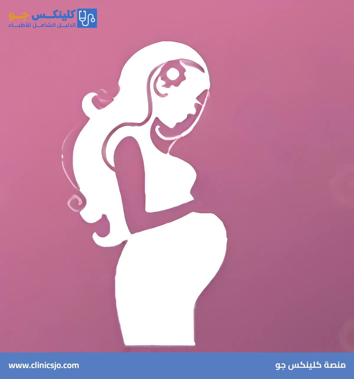 Dr. Maysaa Shdefat Clinic - منصة كلينكس جو