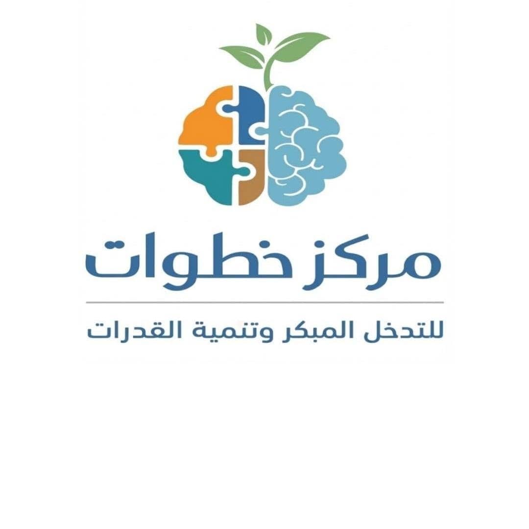 مركز خطوات للتدخل المبكر وتنمية القدرات - أفضل العيادات في الأردن - كلينكس جو شعار مركز خطوات للتدخل المبكر وتنمية القدرات