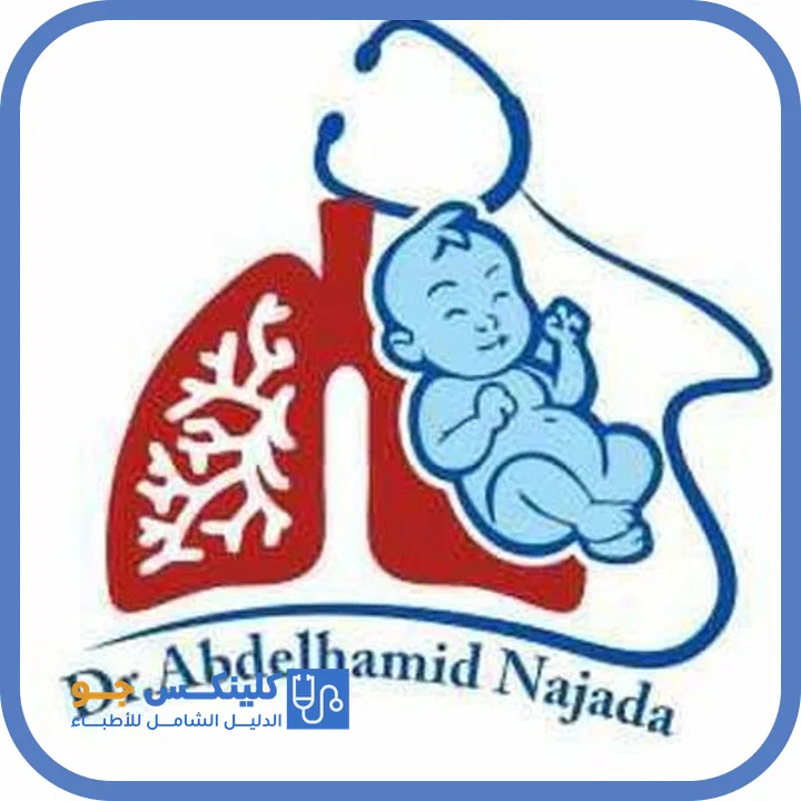 الدكتور عبدالحميد سليمان فاضل النجادا (Dr. Abdelhamid Suleiman Fadel Najada) طبيب أطفال في عمّان - منصة كلينكس جو
