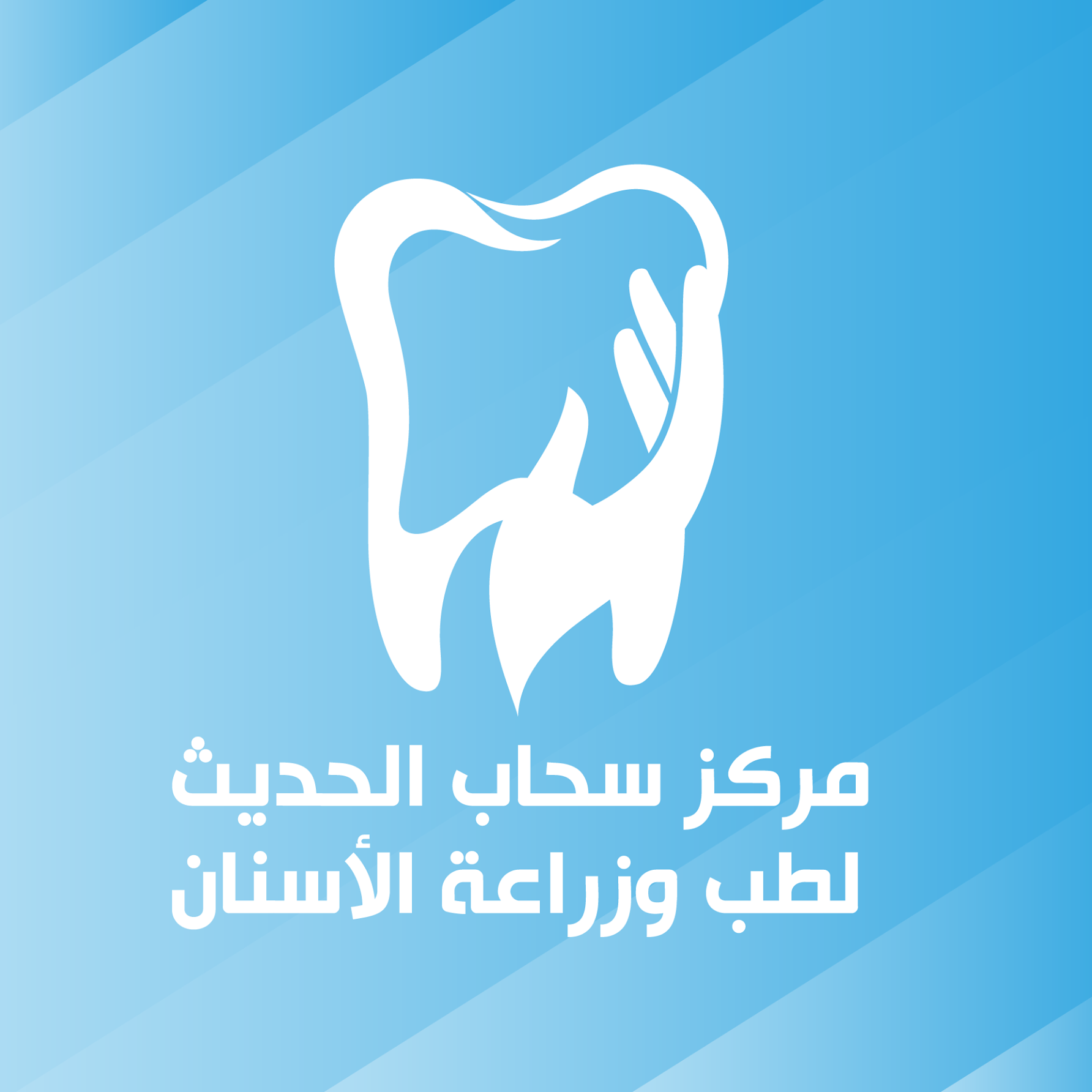 Dr. Ibrahim Saleh Mahmoud Abu Jamaa — Dentistry in Sahab, Amman - ClinicsJo platform
